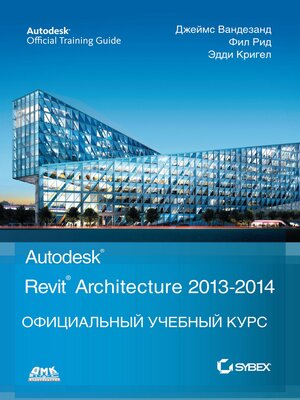 cover image of Autodesk&#169; Revit&#169; Architecture 2013–2014. Официальный учебный курс